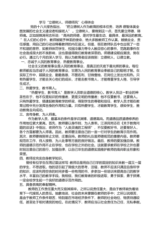 立德树人体会