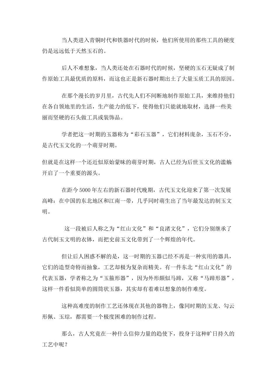 电视片中国古代玉文化解说词_第3页