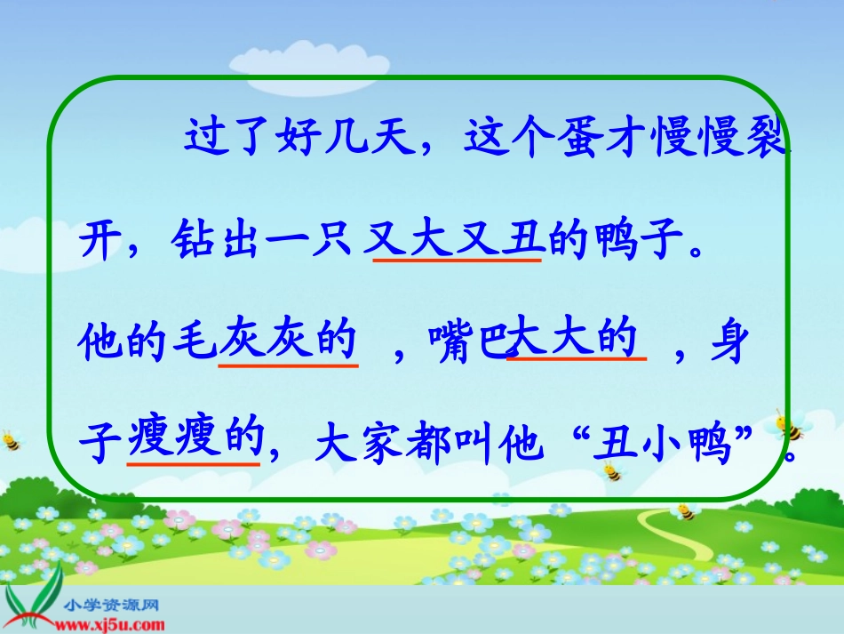 北师大版三年级语文上册《丑小鸭》课件_第3页