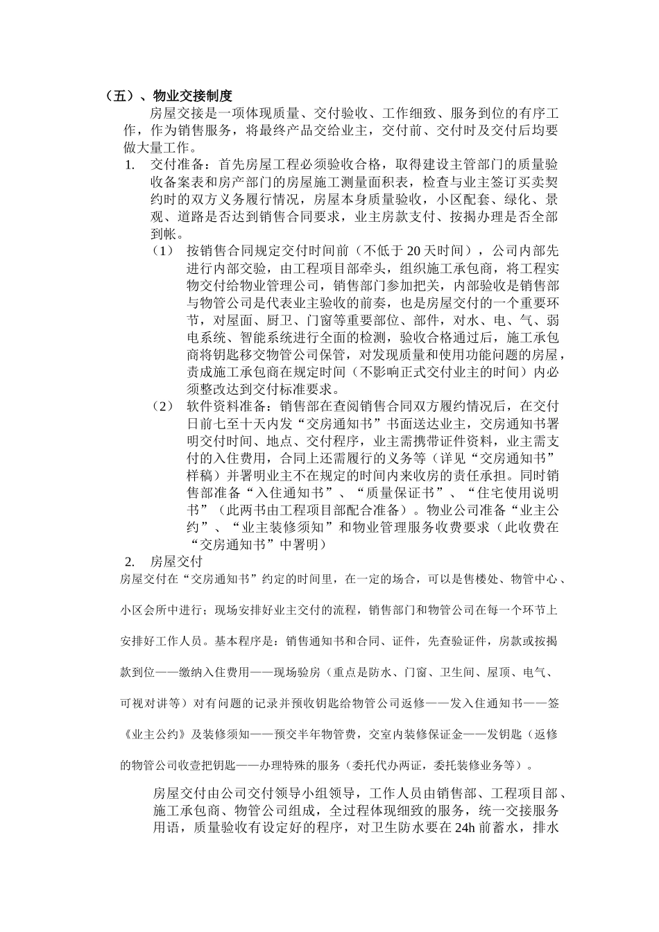 房地产售后服务管理_第3页