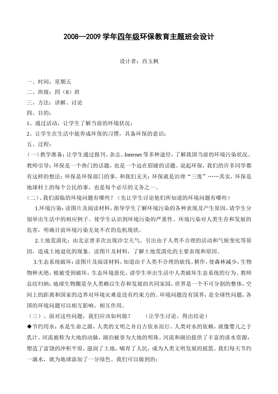 环保教育班会－－肖玉枫_第1页