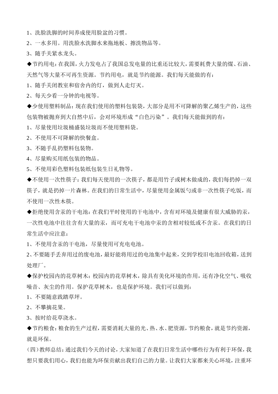 环保教育班会－－肖玉枫_第2页