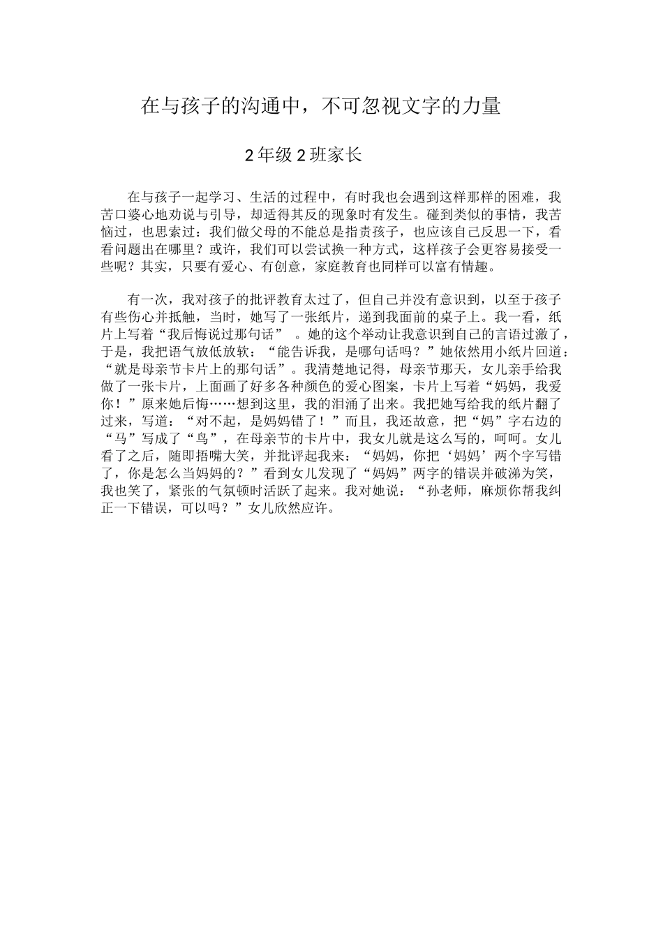 在与孩子的沟通中_第1页