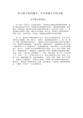 在与孩子的沟通中