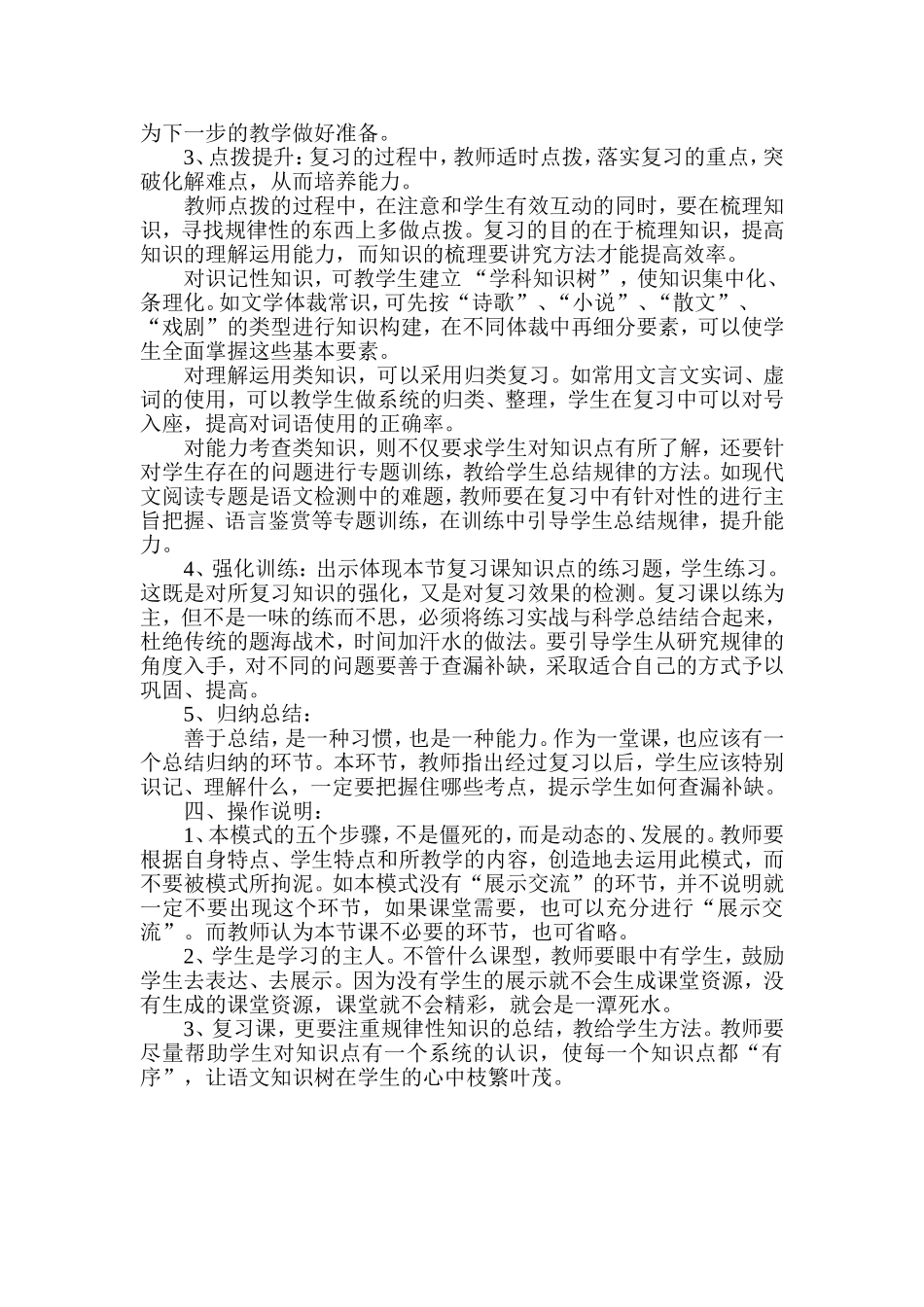 赵湾初中语文复习课教学模式_第2页