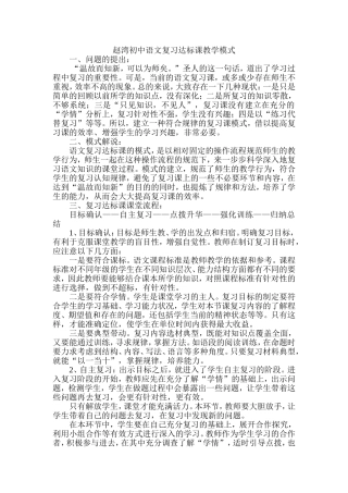 赵湾初中语文复习课教学模式