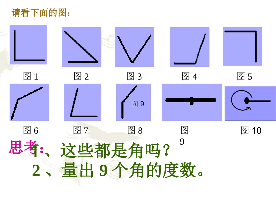角的分类MicrosoftPowerPoint演示文稿_第2页