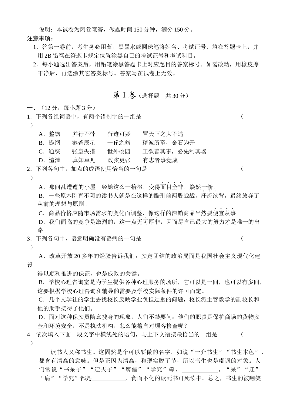 高三年级语文调研考试试题( 12页)_第2页