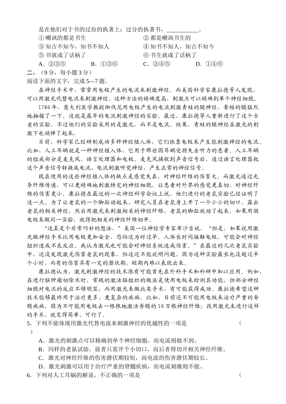 高三年级语文调研考试试题( 12页)_第3页