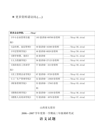 高三年级语文调研考试试题( 12页)
