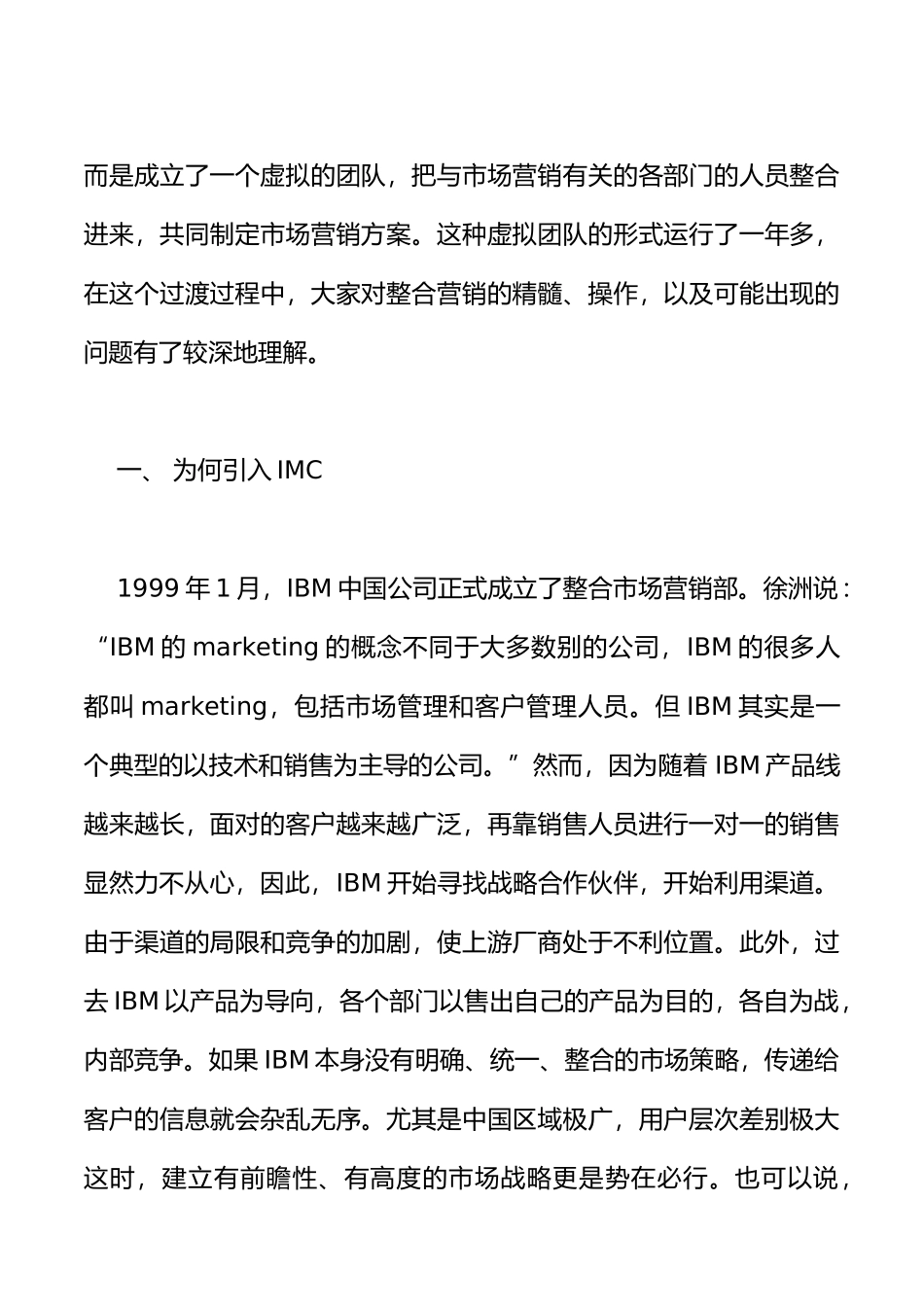 电子商务IBM的整合市场营销_第2页