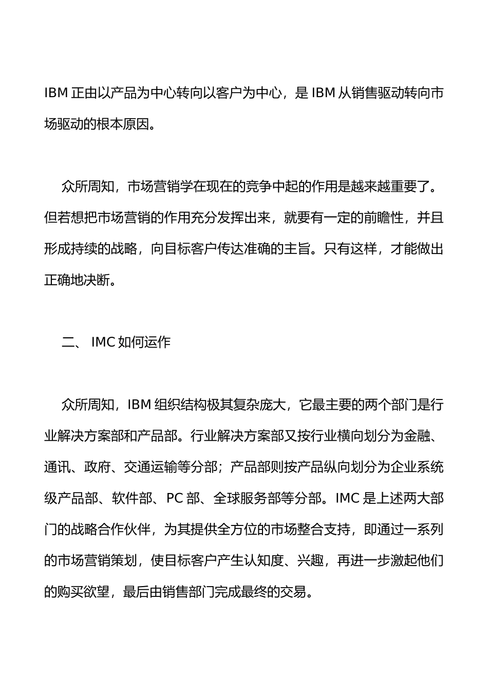 电子商务IBM的整合市场营销_第3页