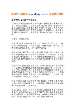 服务营销：在老客户身上掘金(6)