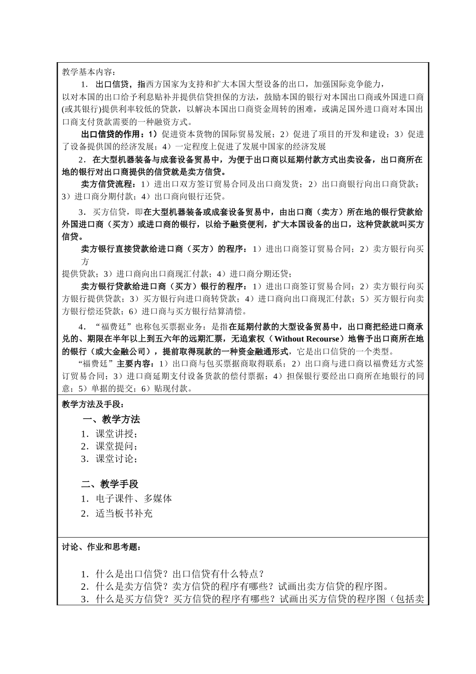 第八章出口信贷_第2页