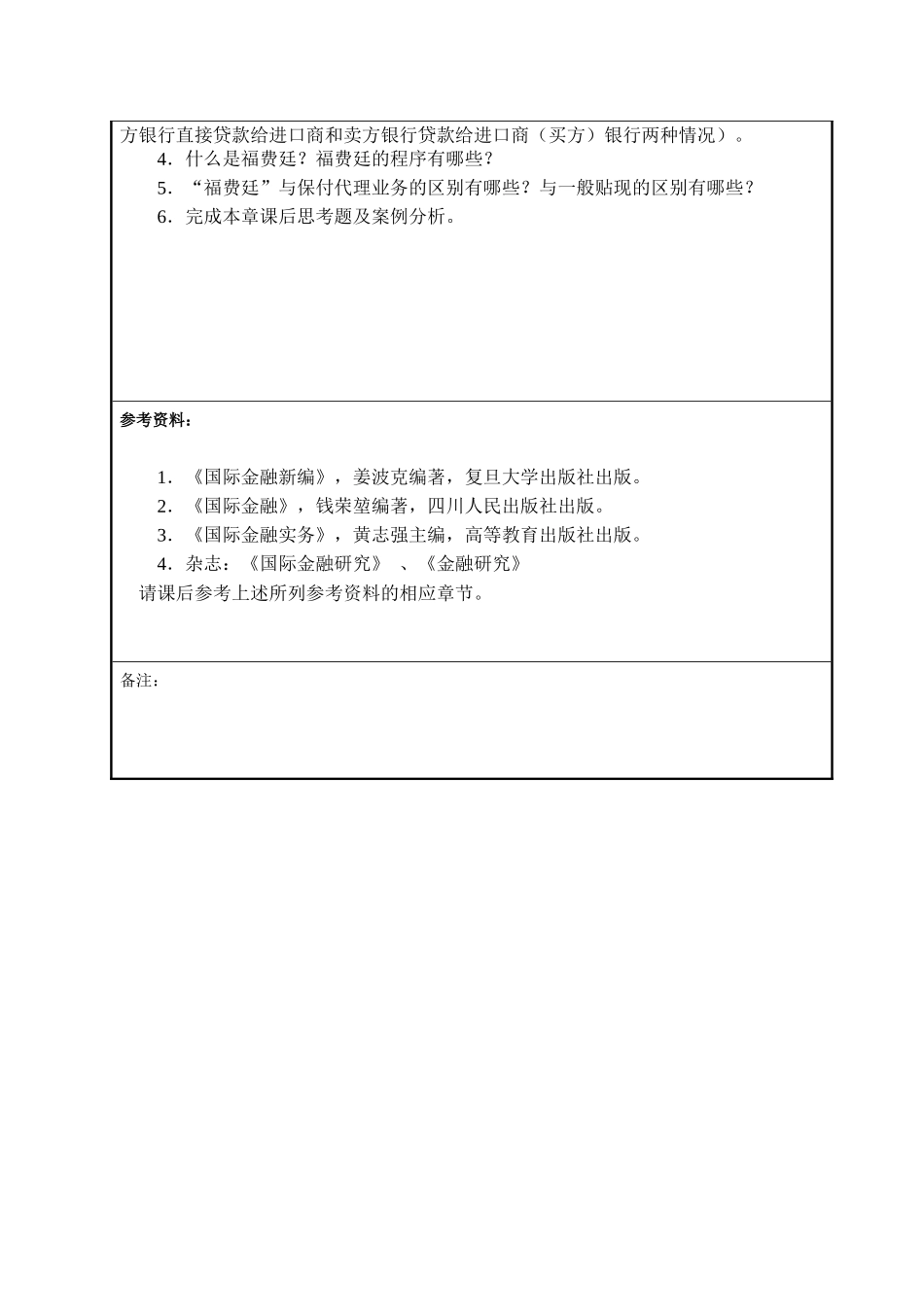 第八章出口信贷_第3页