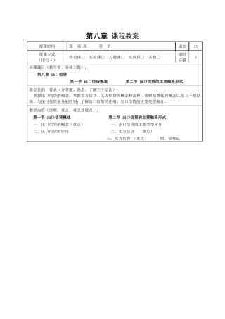 第八章出口信贷