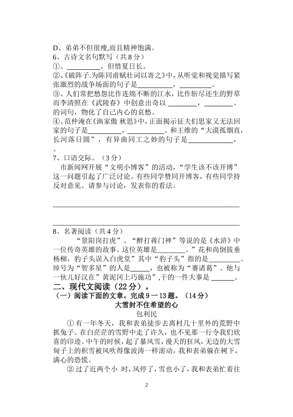九年级语文上第一次月考试卷_第2页