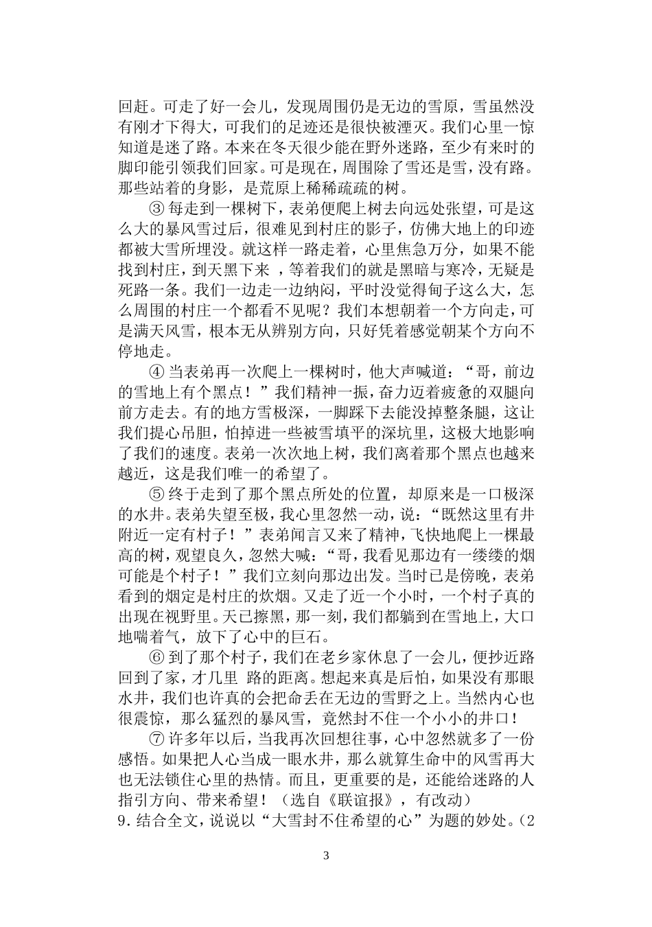 九年级语文上第一次月考试卷_第3页