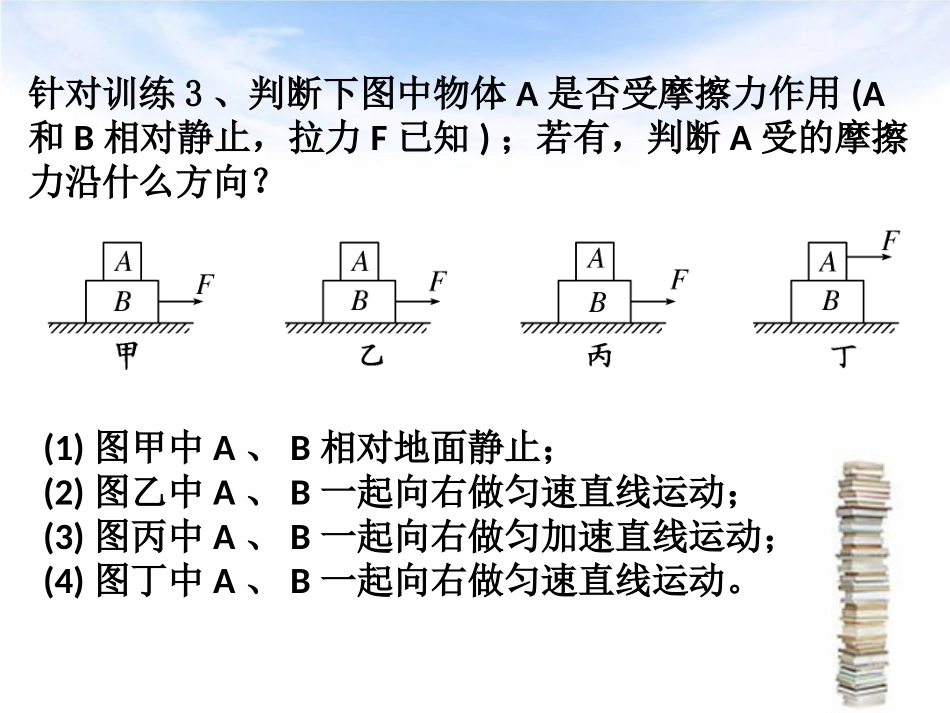 第三章_第四节力的合成_第1页