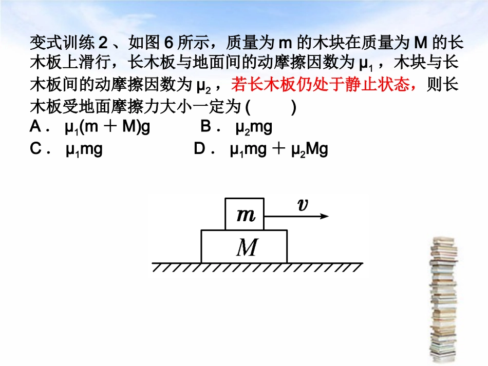 第三章_第四节力的合成_第2页