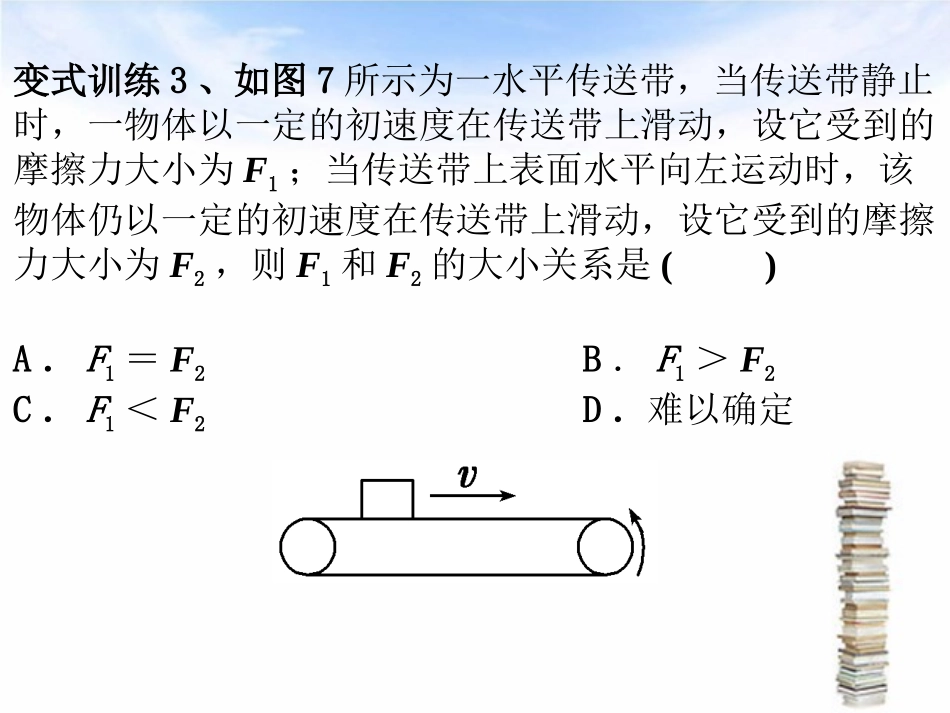 第三章_第四节力的合成_第3页