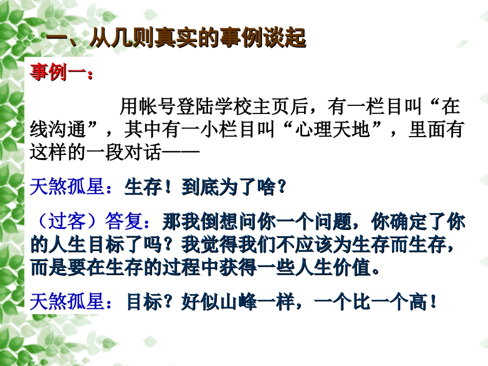 为自己喝彩-心理健康教育_第2页