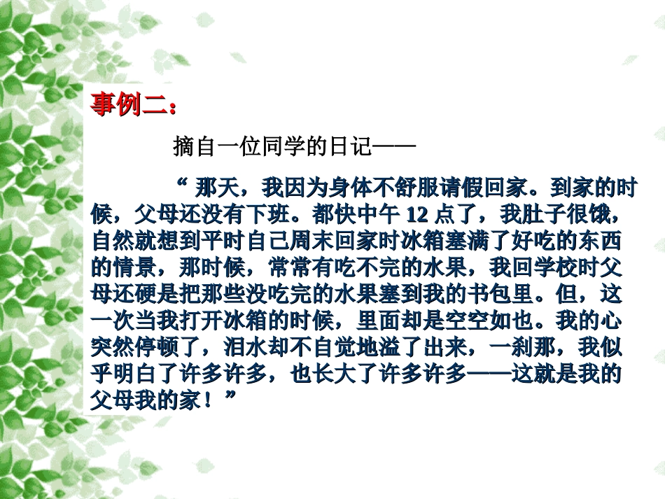为自己喝彩-心理健康教育_第3页