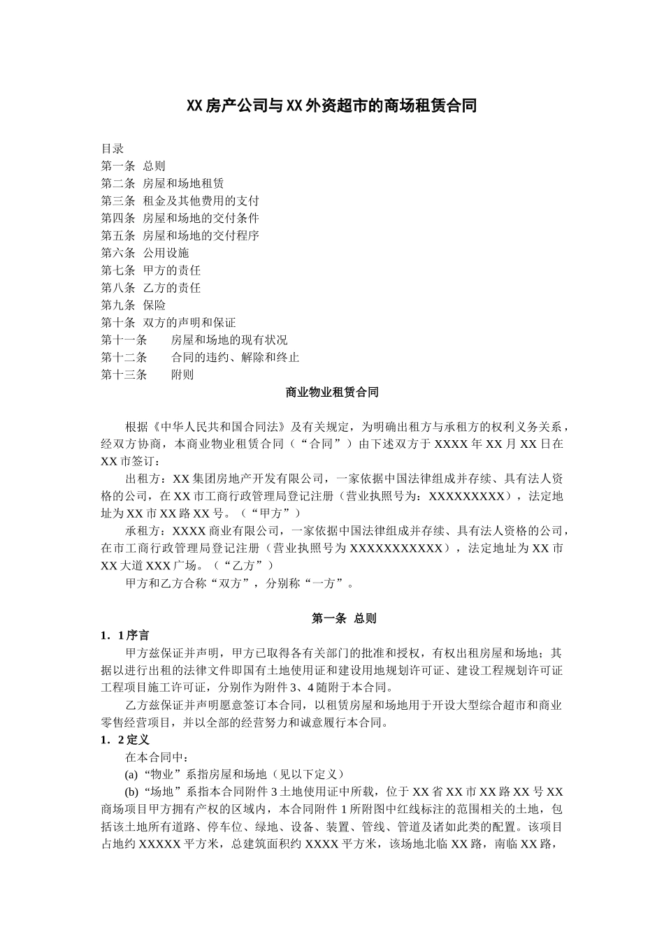 房产公司与外资超市的商场租赁合同_第1页