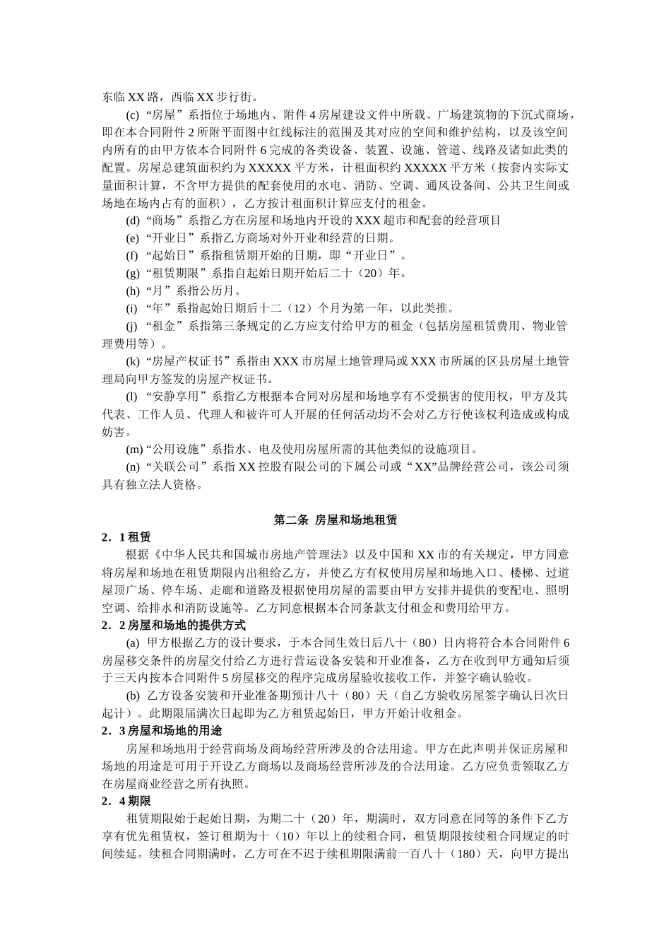房产公司与外资超市的商场租赁合同_第2页