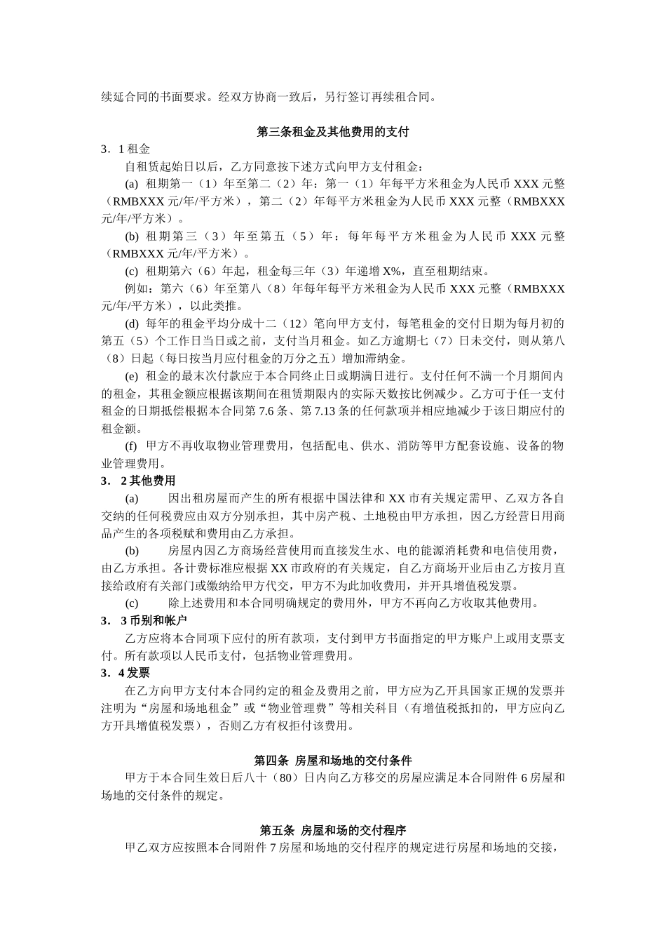 房产公司与外资超市的商场租赁合同_第3页