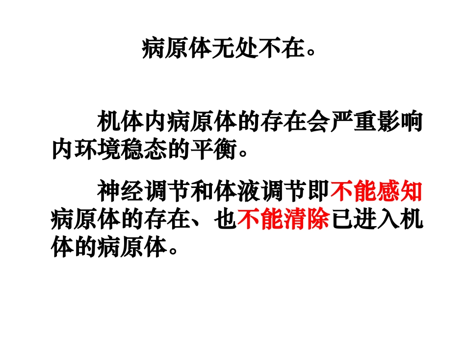 上课免疫调节_第2页