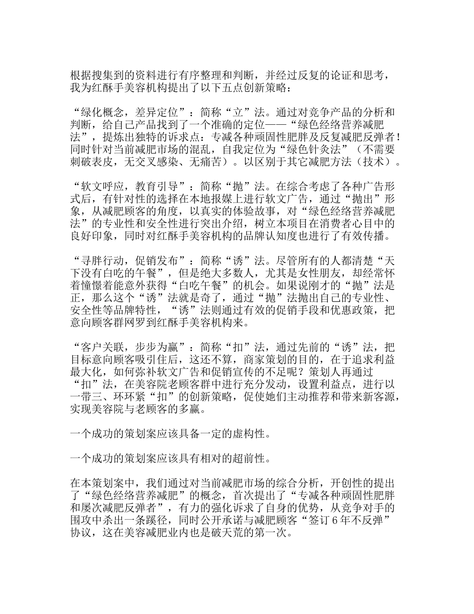 某减肥药品营销策划案_第2页