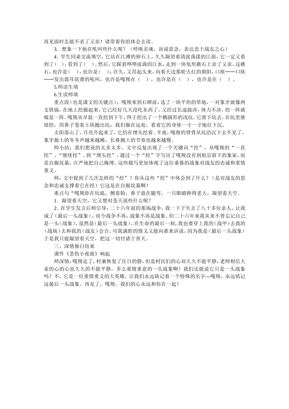 （中小学精品）《最后一头战象》教学设计_第2页