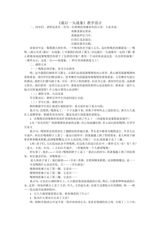 （中小学精品）《最后一头战象》教学设计