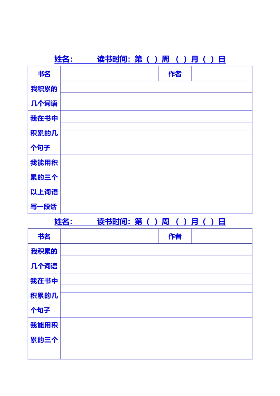 羊村快乐读书卡_第2页