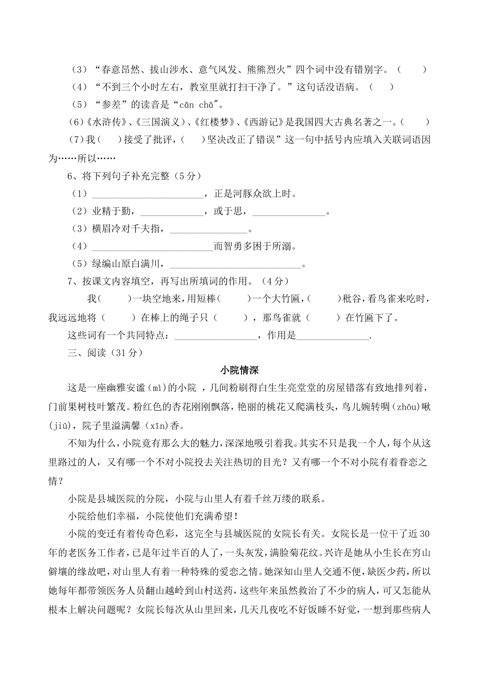 友谊小学毕业班模拟试卷_第2页