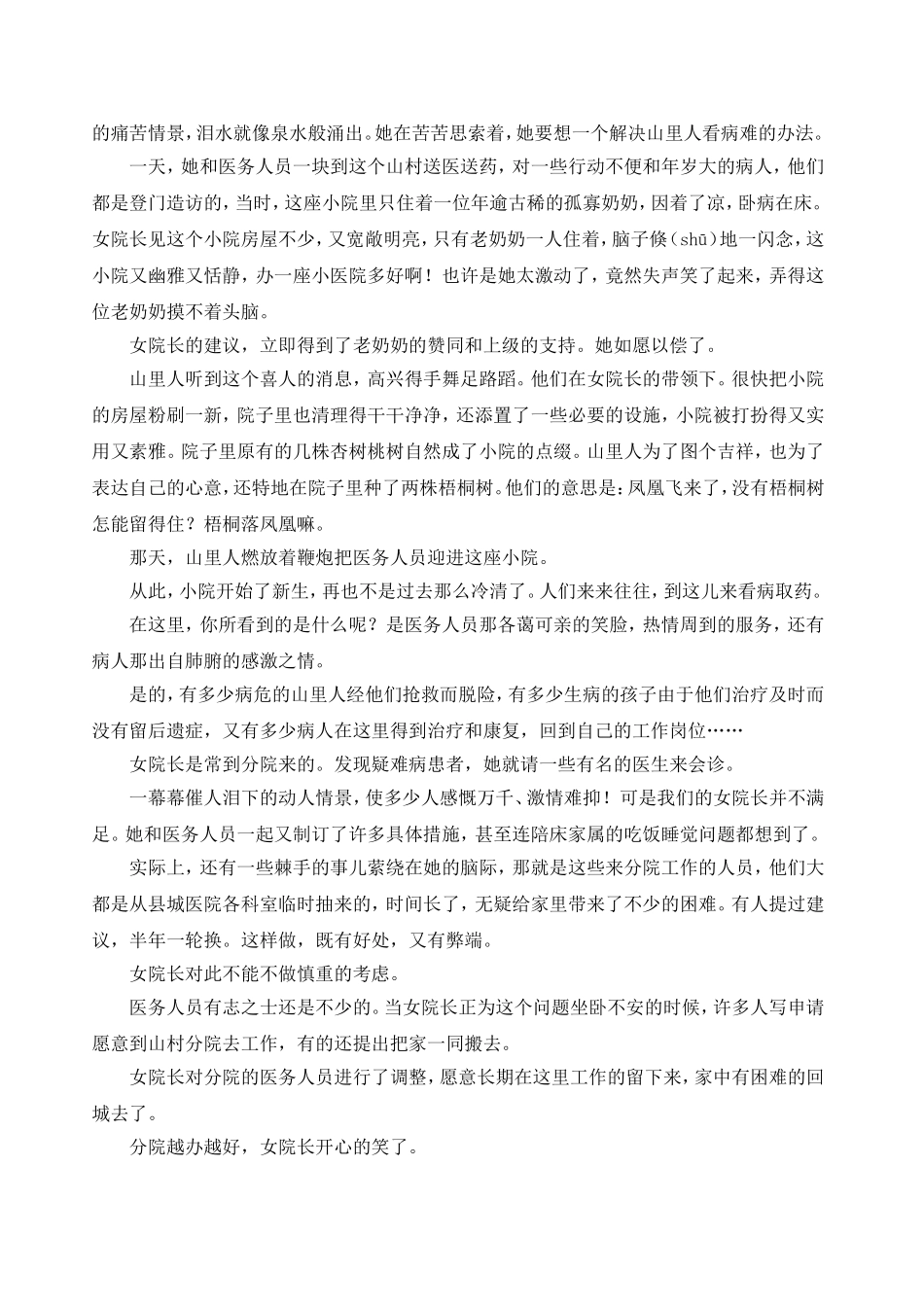 友谊小学毕业班模拟试卷_第3页