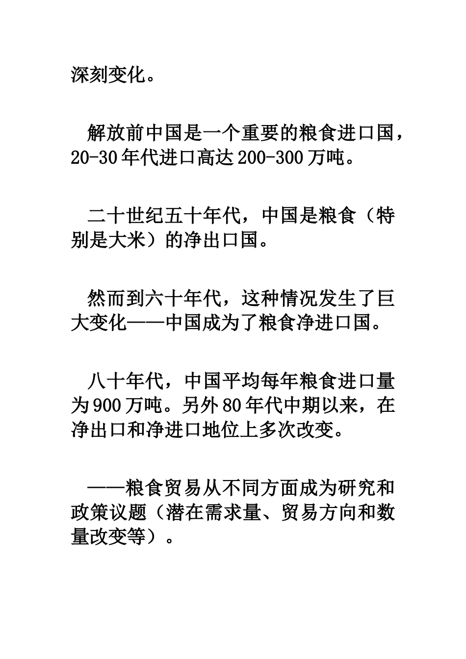 第7讲粮食贸易_第2页