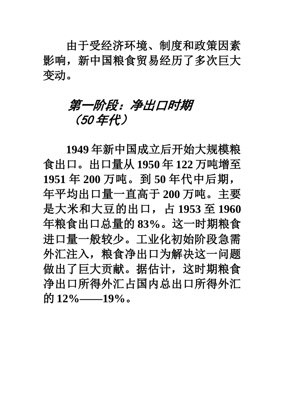 第7讲粮食贸易_第3页