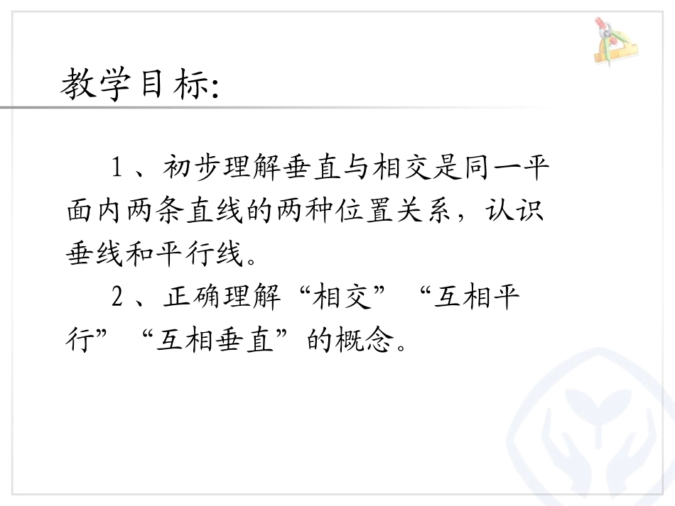 平行与垂直彭竹娟_第2页