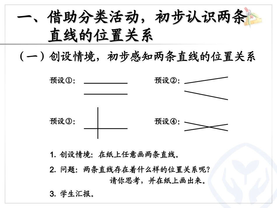 平行与垂直彭竹娟_第3页