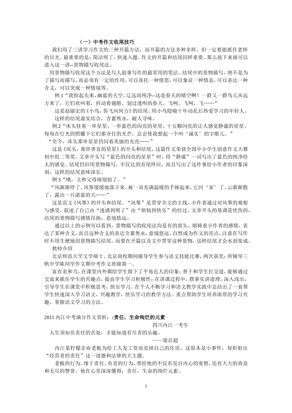 中考作文MicrosoftWord文档_第1页