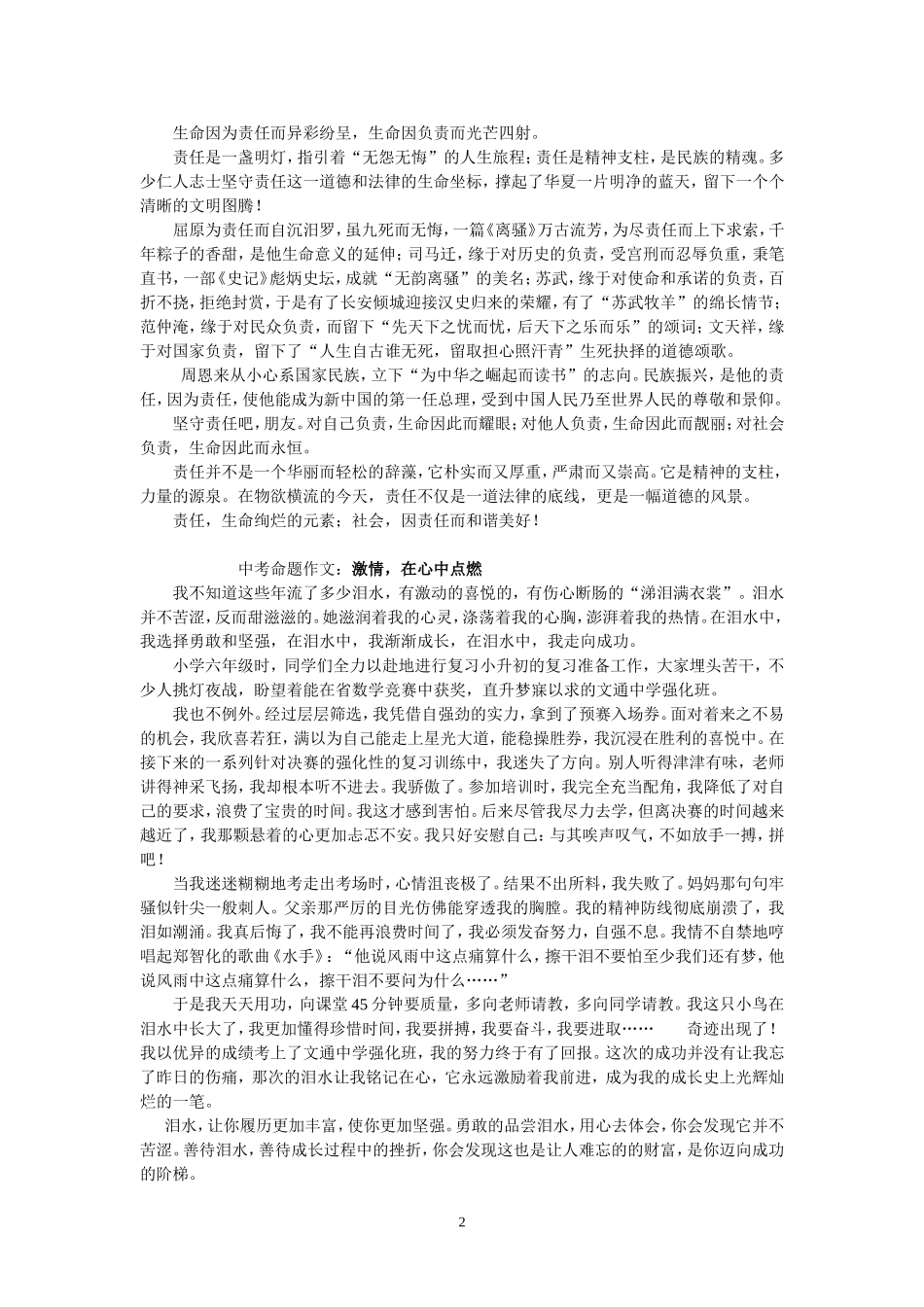 中考作文MicrosoftWord文档_第2页