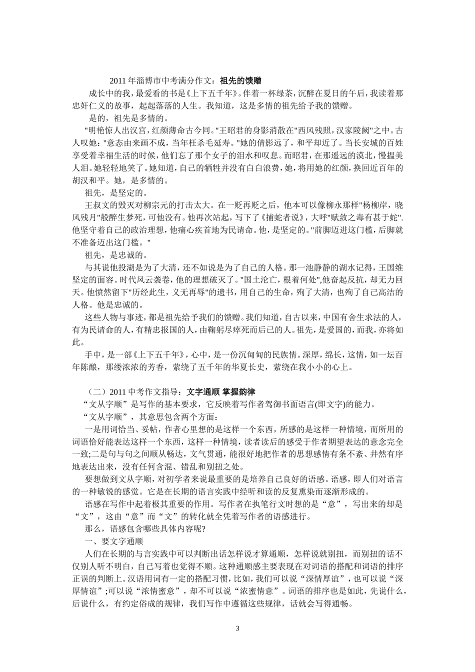 中考作文MicrosoftWord文档_第3页