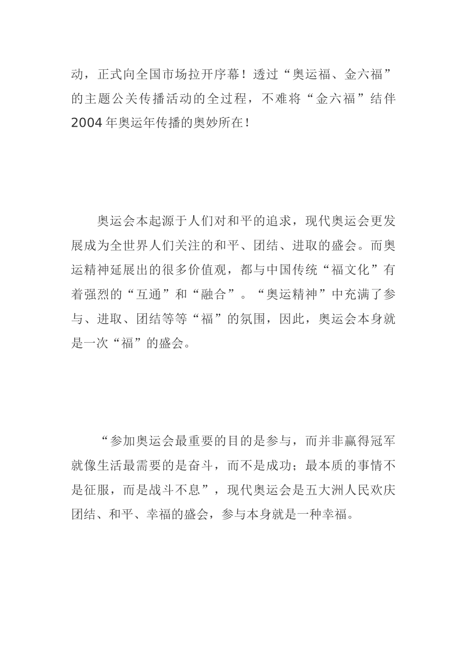 金六福成功营销之路讲义_第3页