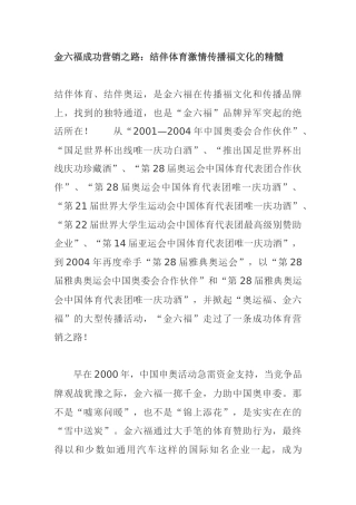 金六福成功营销之路讲义