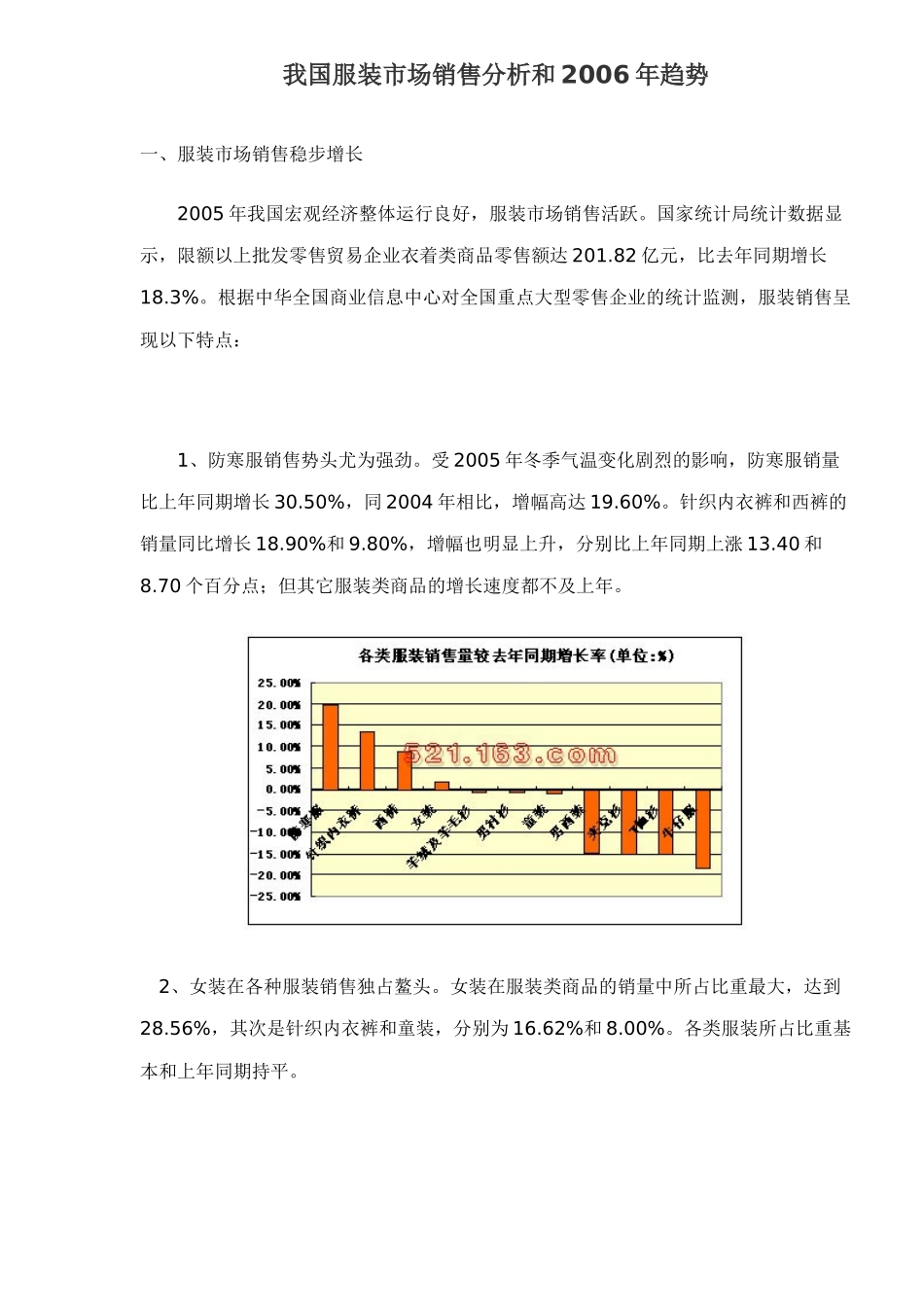 服装市场销售未来发展趋势分析( 4)_第1页