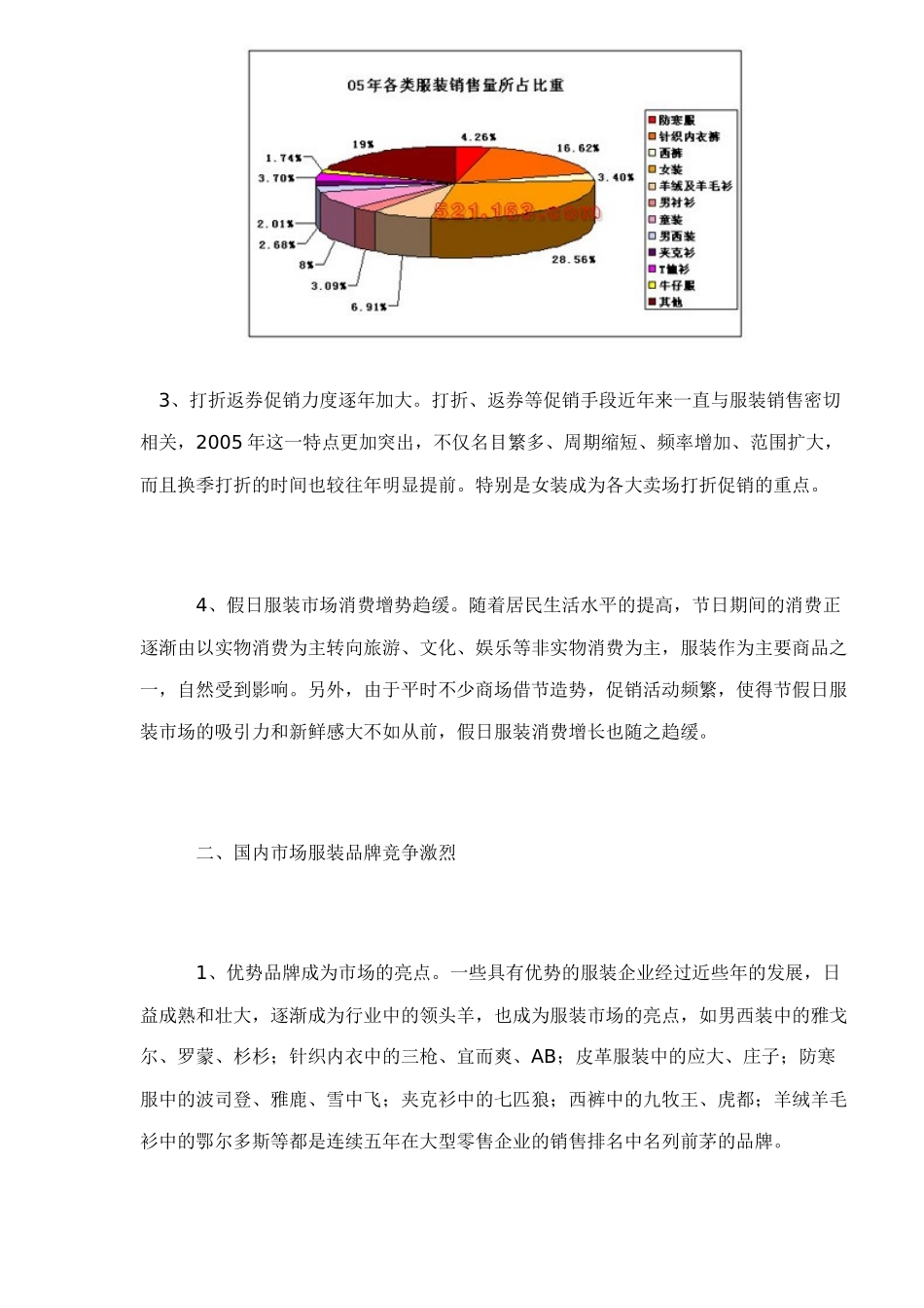 服装市场销售未来发展趋势分析( 4)_第2页