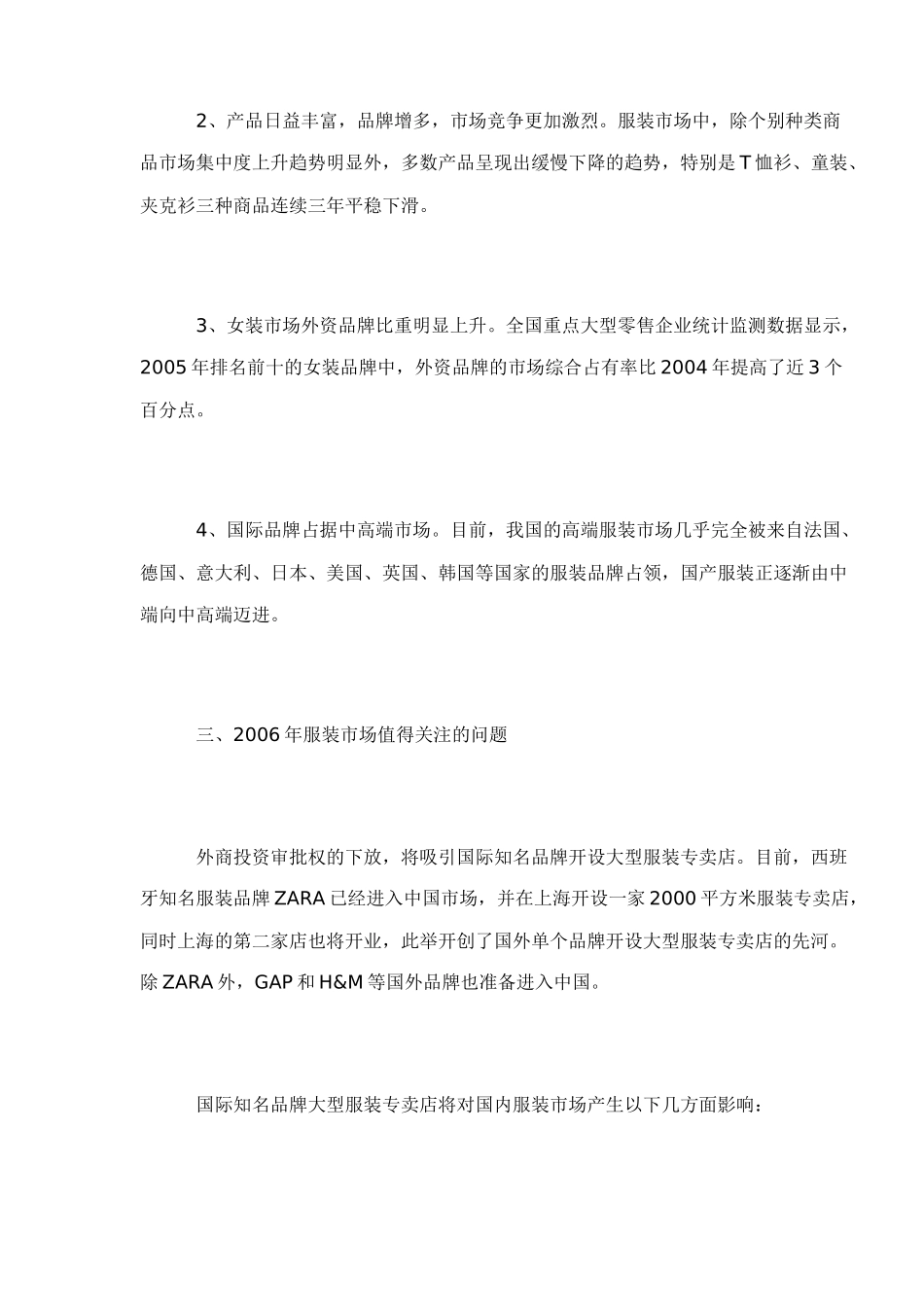 服装市场销售未来发展趋势分析( 4)_第3页