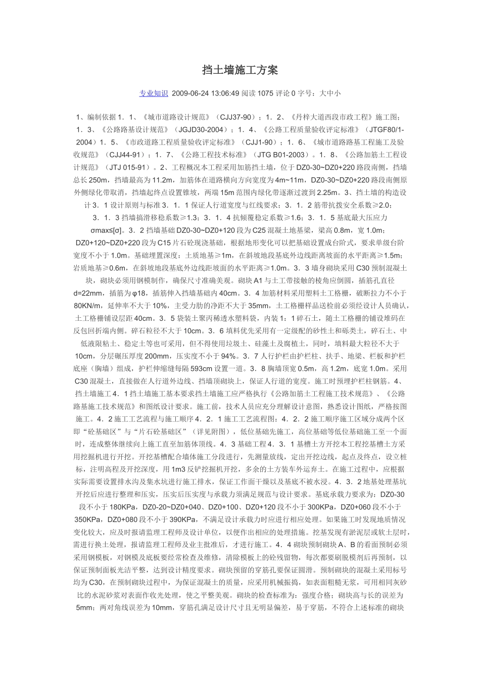 挡土墙施工方案(范本)_第1页